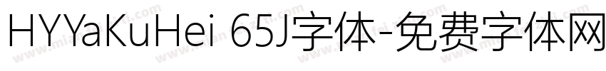 HYYaKuHei 65J字体字体转换